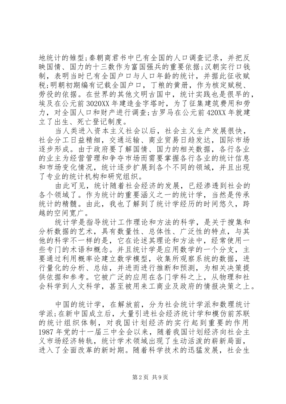 学科导论心得体会_第2页