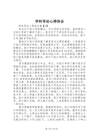 学科导论心得体会