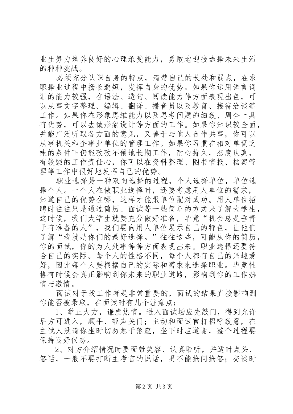 学科导论学习心得_第2页