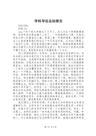 学科导论总结报告