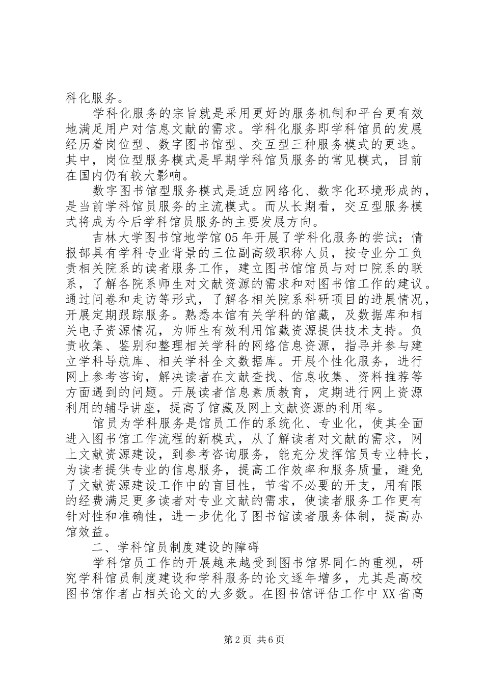学科馆员与图书馆人才队伍建设图书馆学科馆员_第2页