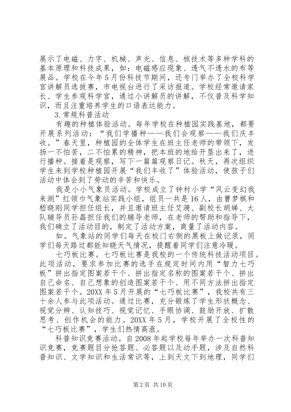 学科技创新活动暨科普活动表彰会校长致辞_第2页
