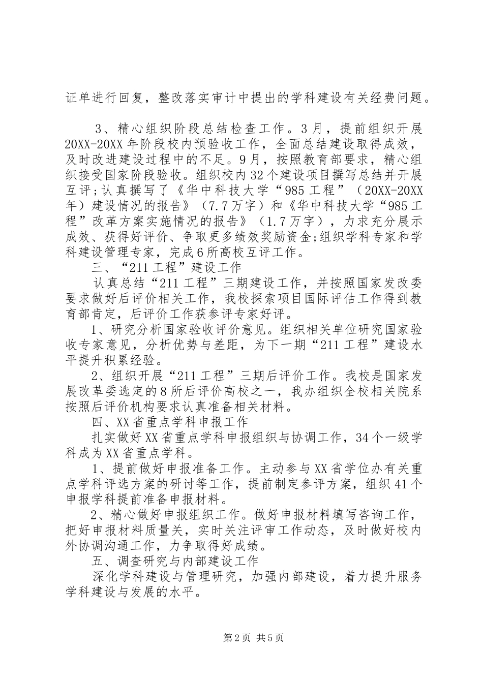 学科建设办公室工作总结_第2页