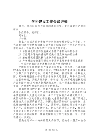 学科建设工作会议讲稿