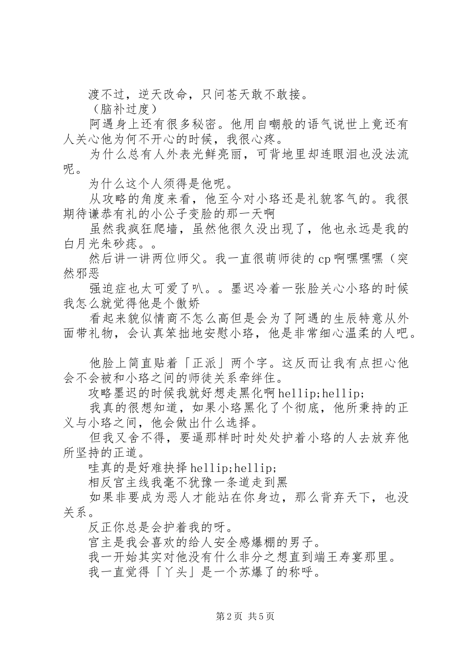 学科拟人之学而优则游观后感学科拟人之学而优则游心得体会_第2页