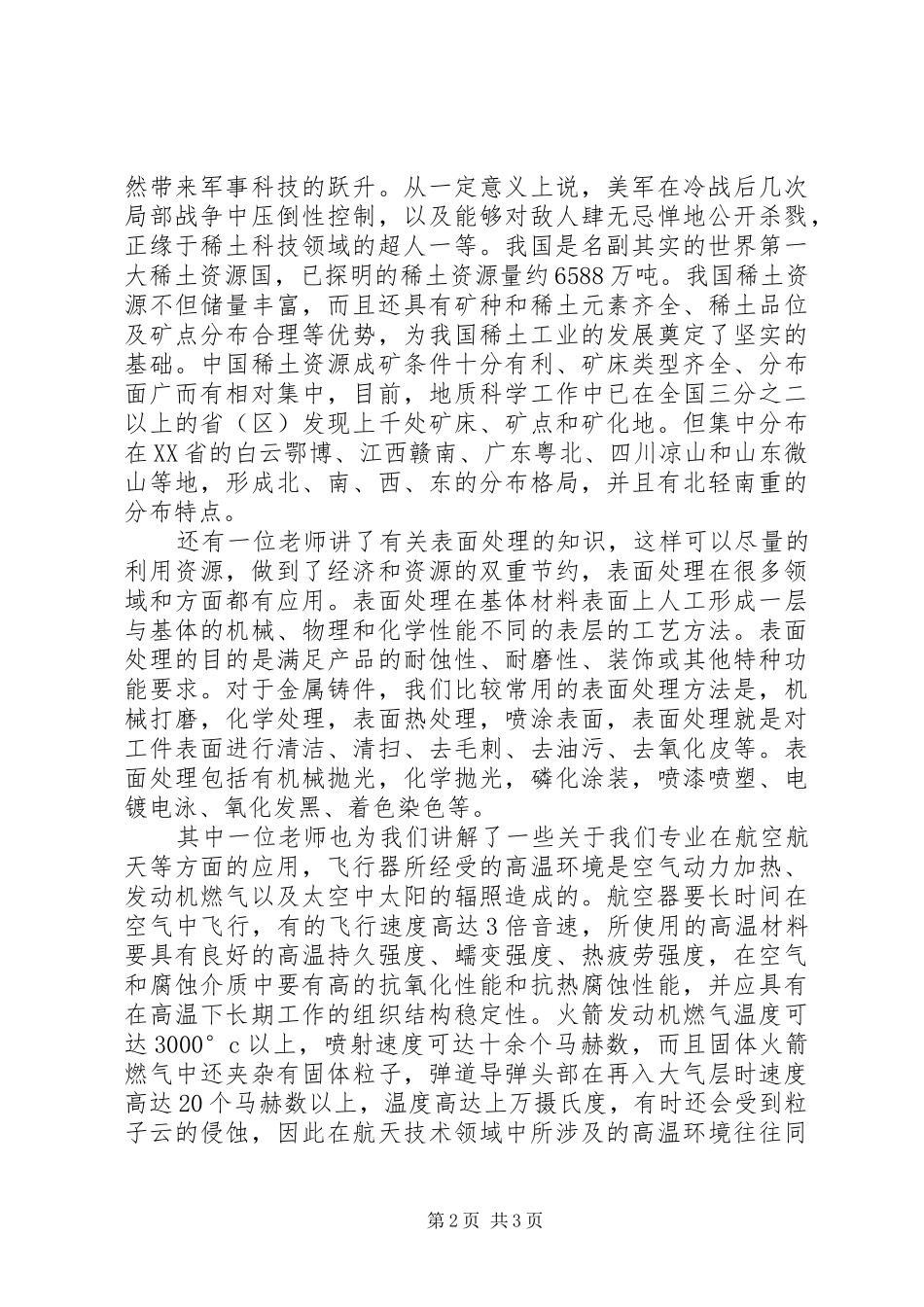 学科前沿体验课感想_第2页