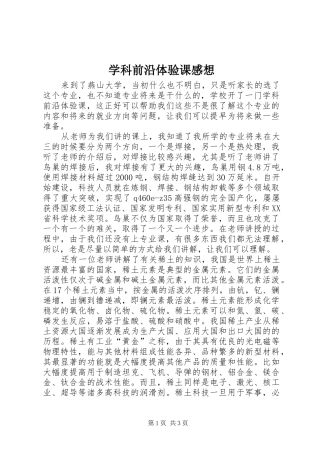 学科前沿体验课感想