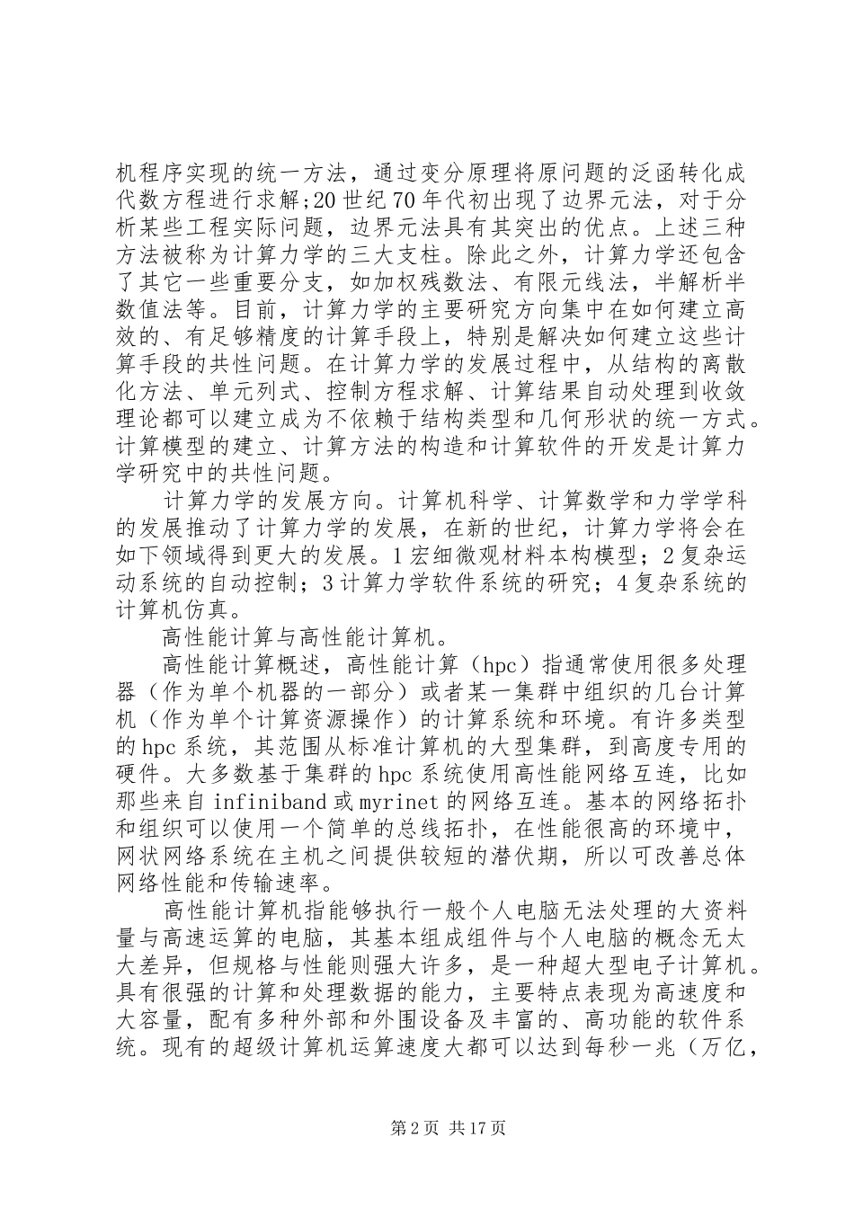 学科前沿学习报告_第2页