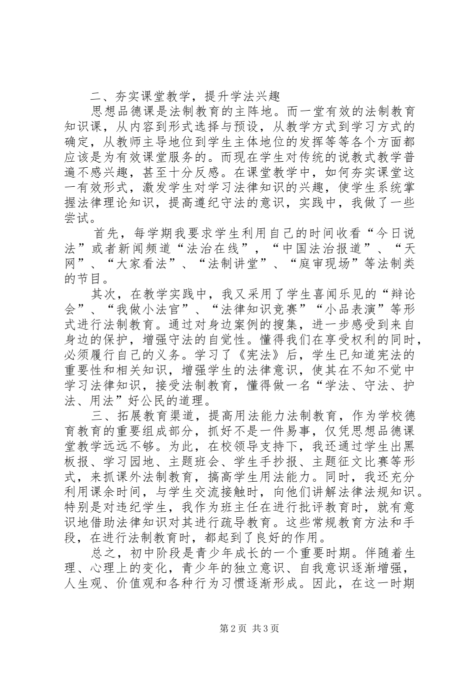 学科渗透法治教育心得体会_第2页