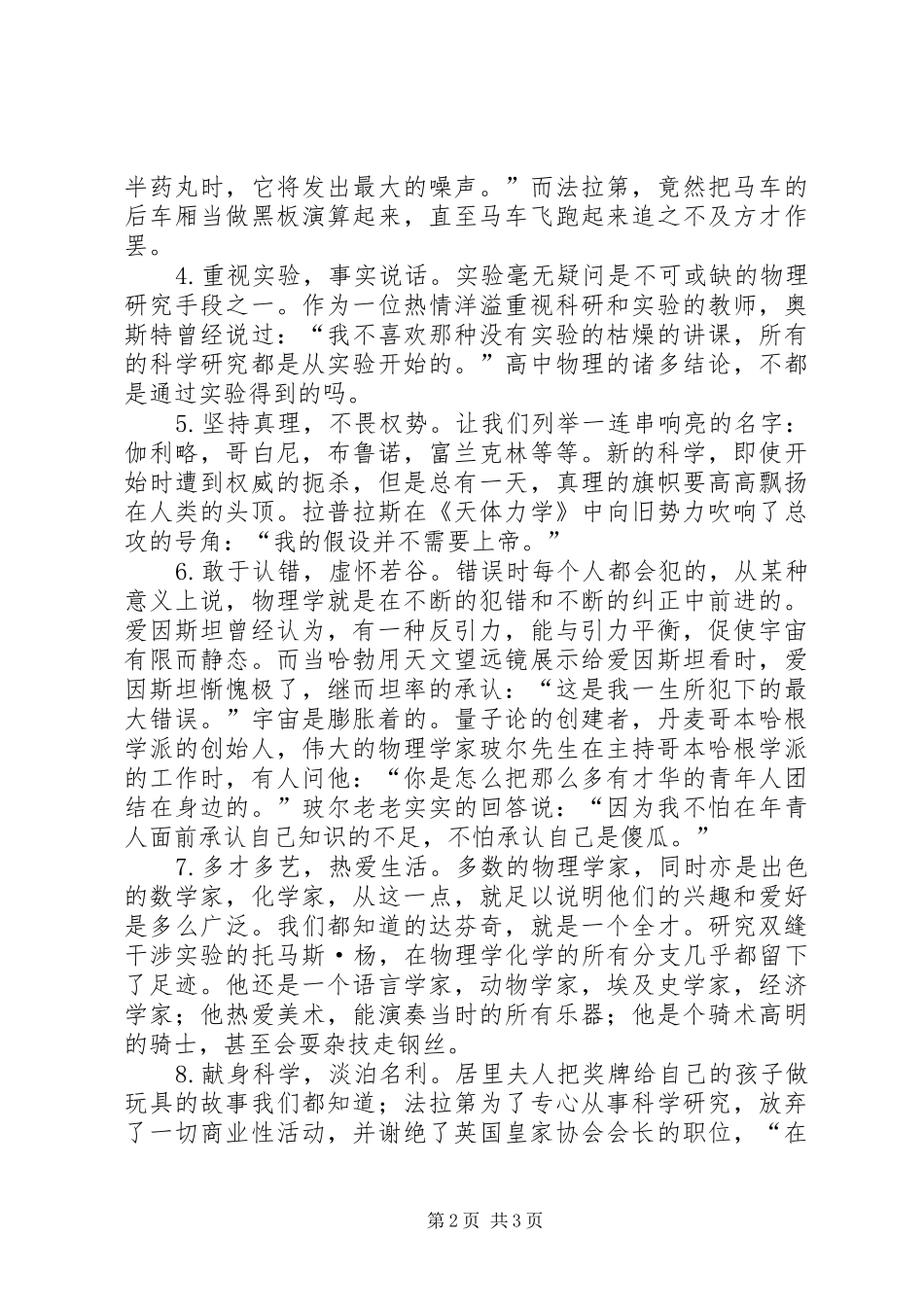 学科素养和关键能力培养的培训心得体会_第2页