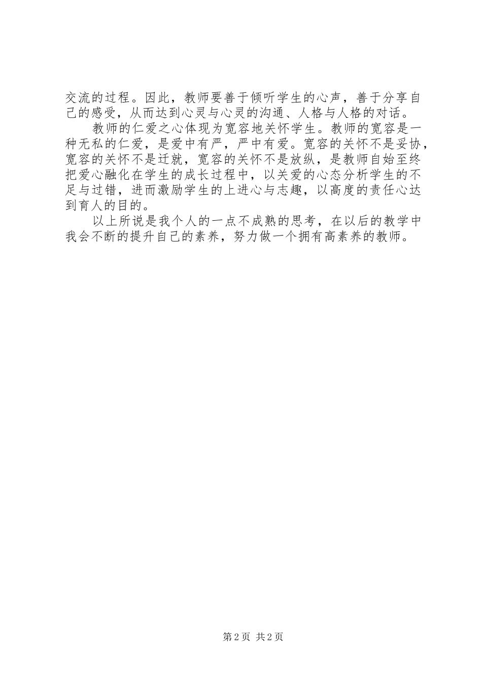 学科素养培训个人总结_第2页