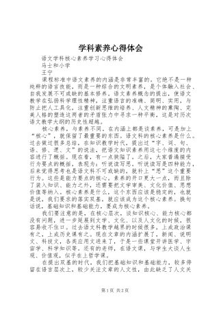 学科素养心得体会