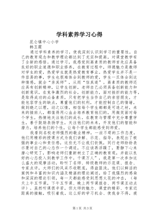 学科素养学习心得