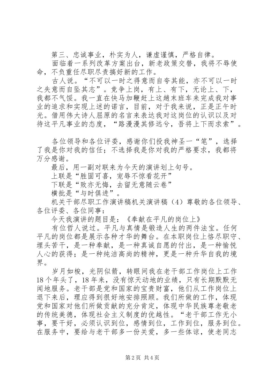 学科演讲稿百花精神激励我成长_第2页