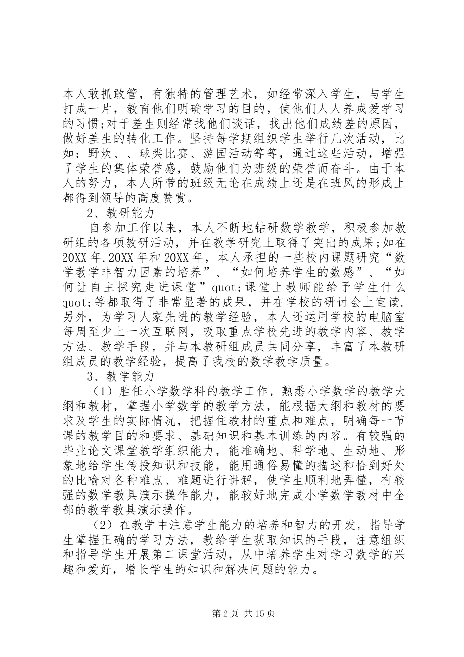 学科业务工作报告总结_第2页