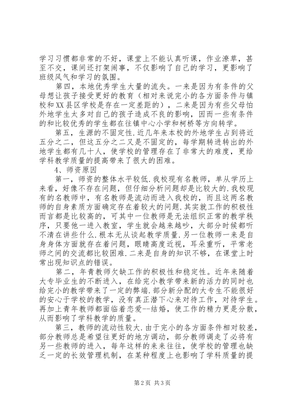 学科质量整改方案_第2页