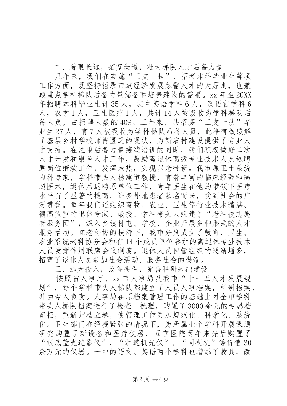 学科专业带头人梯队建设工作总结_第2页