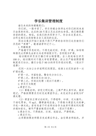学乐集训管理制度