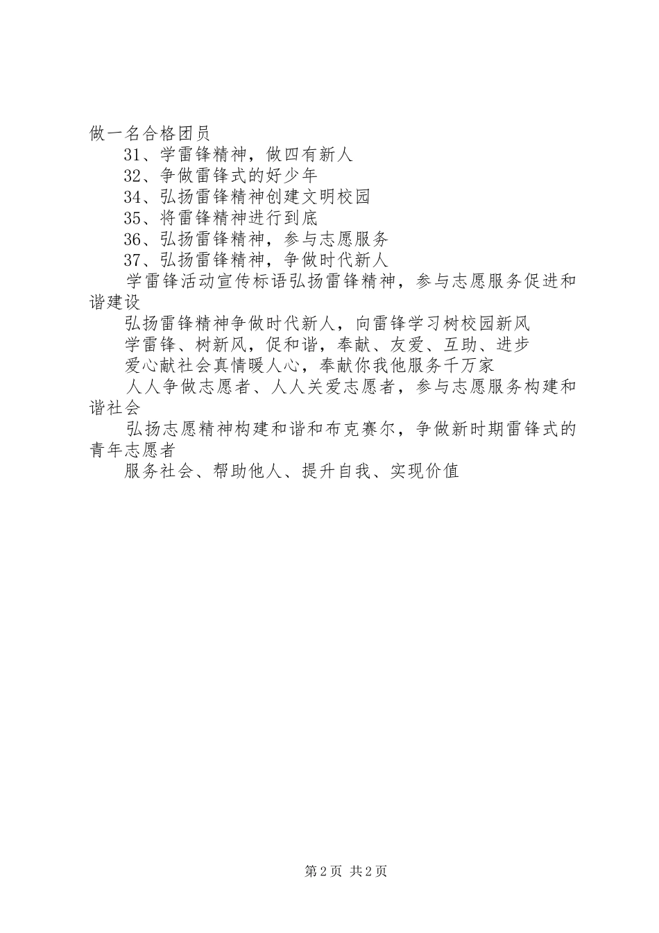 学雷峰宣传标语_第2页