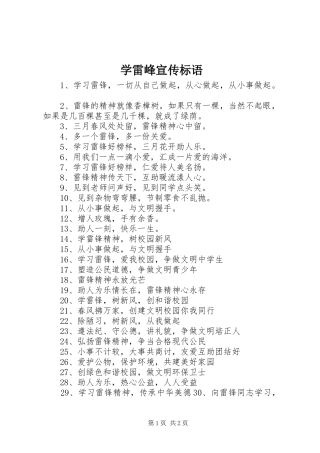 学雷峰宣传标语
