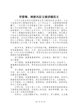 学雷锋，树新风征文演讲稿范文
