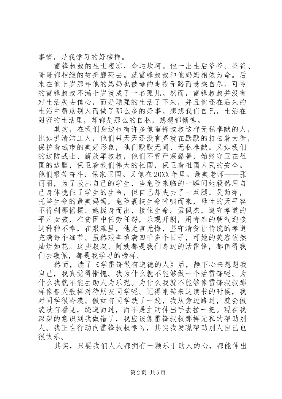 学雷锋，做有道德的人读后感_第2页