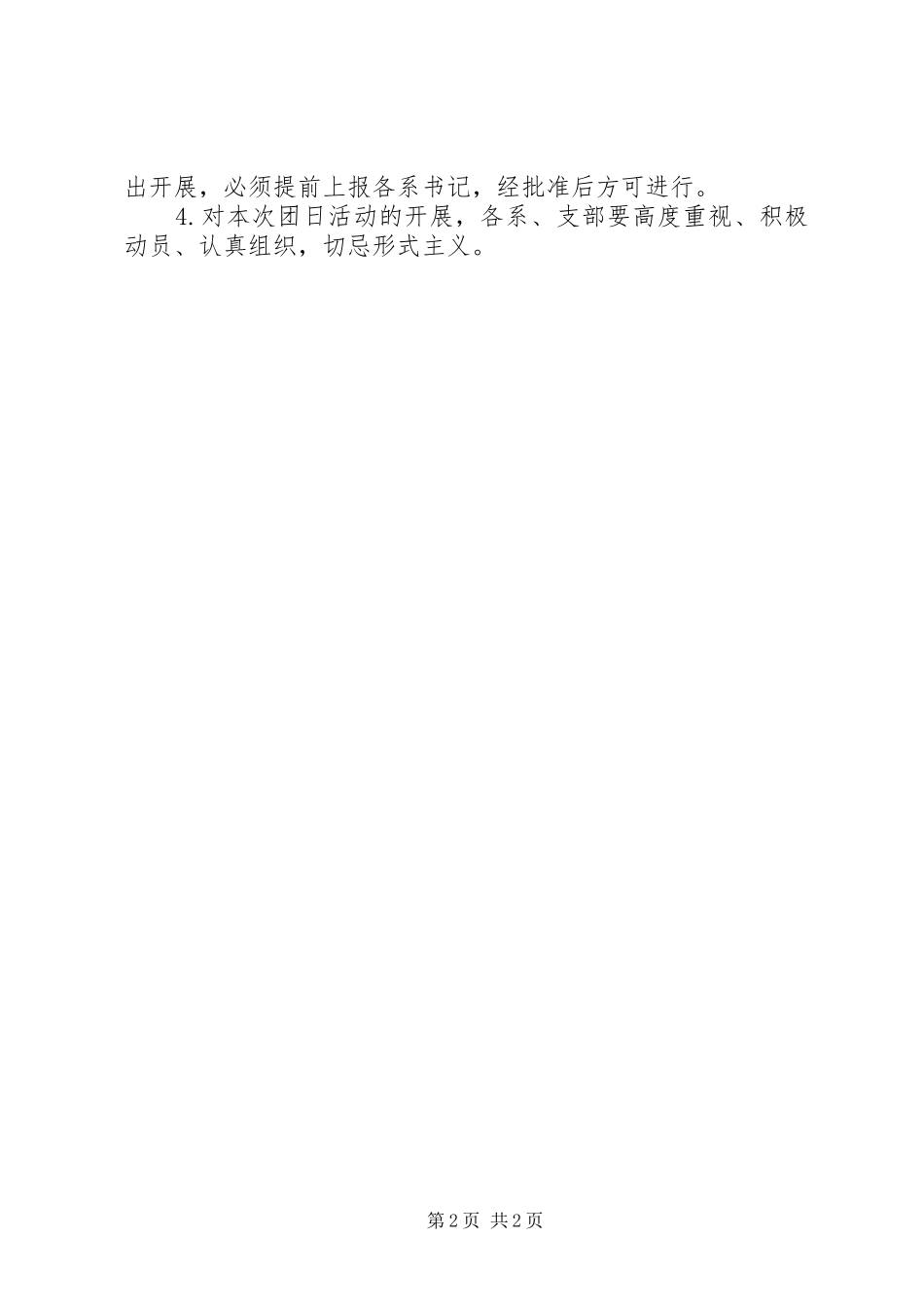 学雷锋爱校园主题团日活动方案_第2页