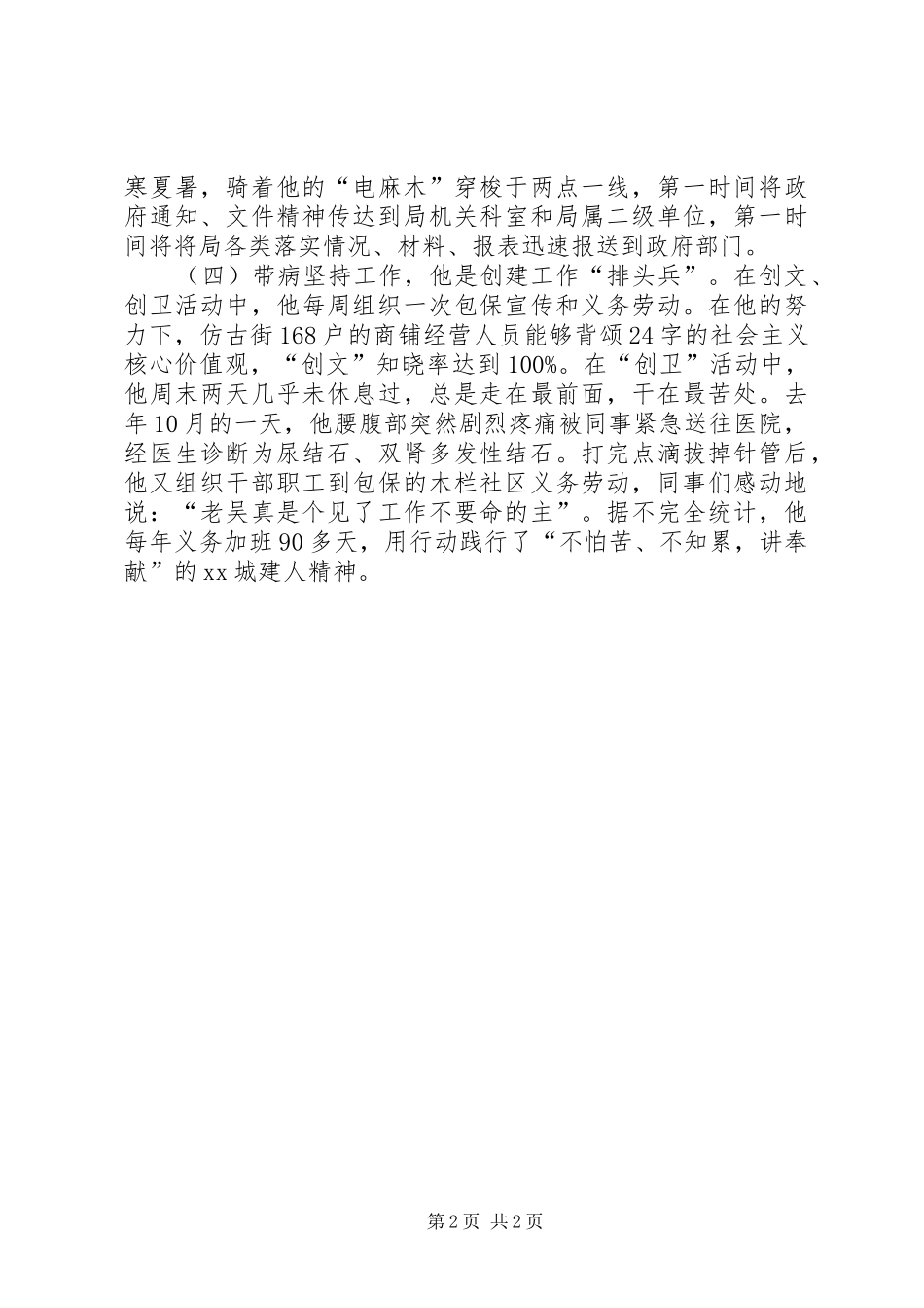 学雷锋标兵党政办副主任先进事迹材料_第2页