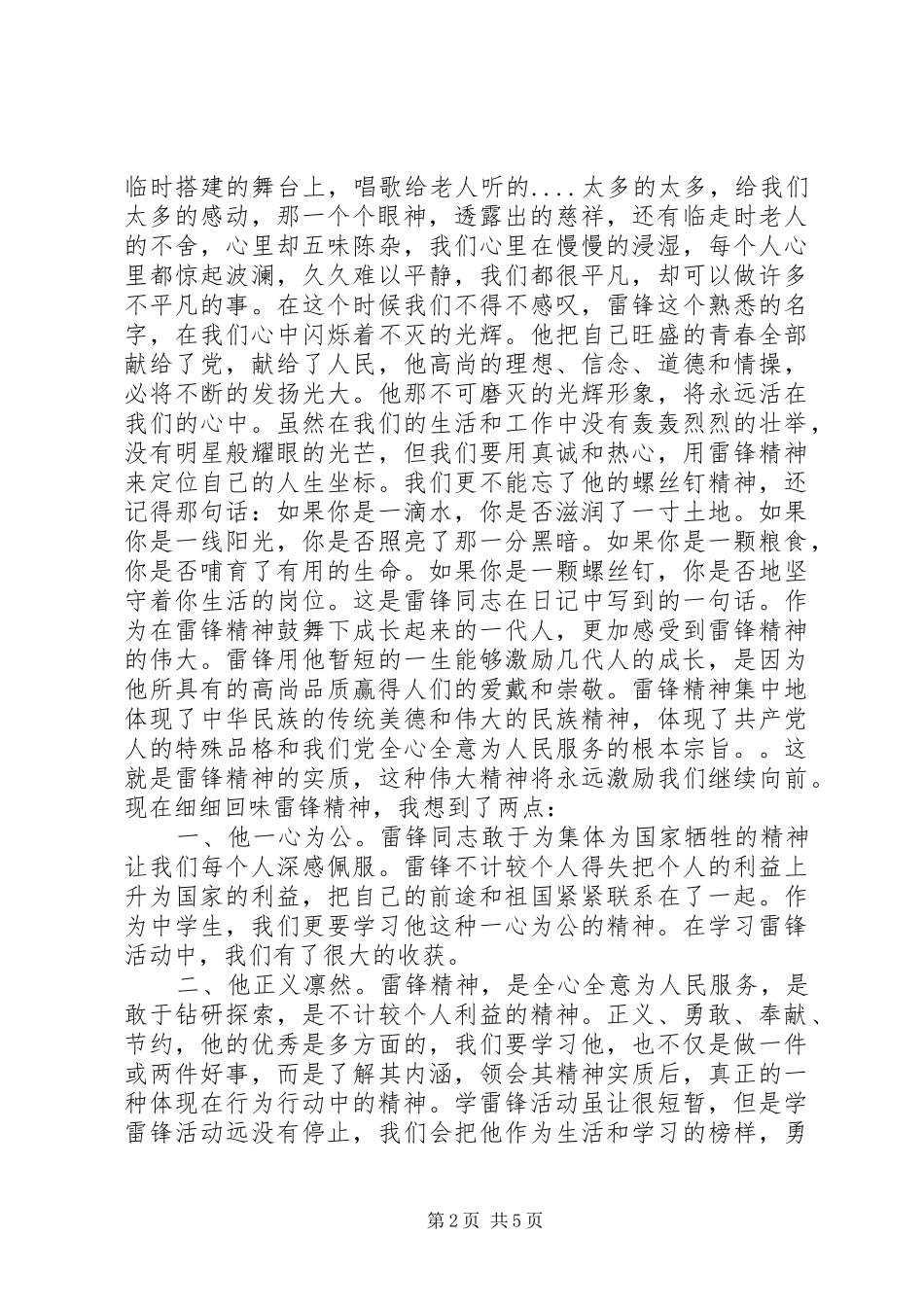 学雷锋标兵申报材料_第2页