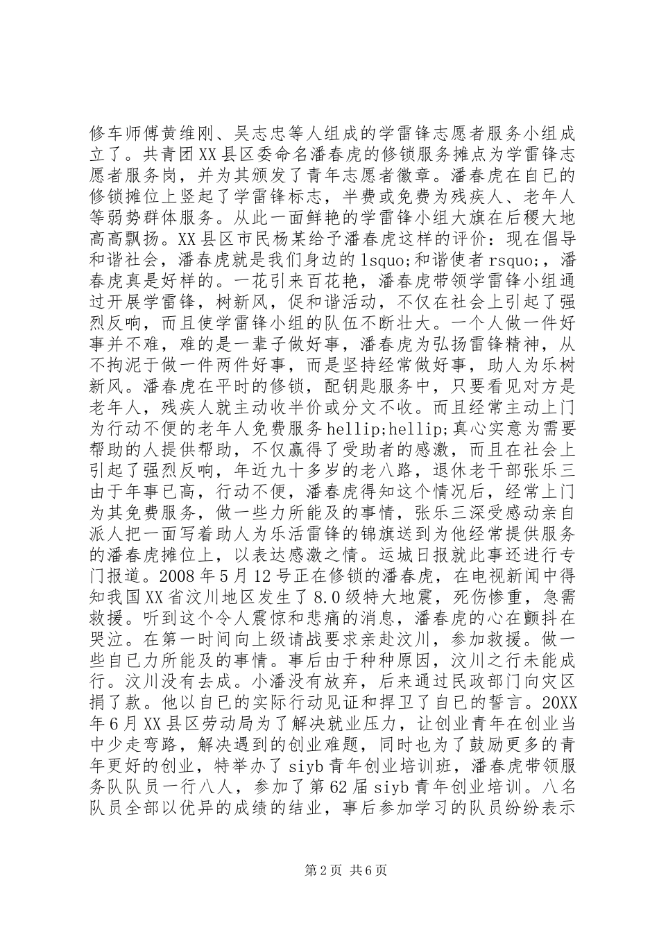 学雷锋标兵事迹材料_第2页