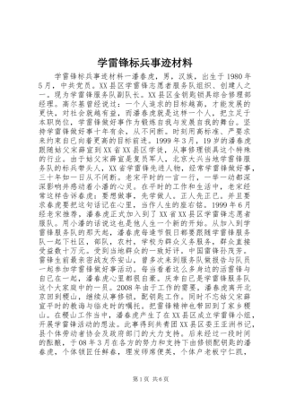 学雷锋标兵事迹材料