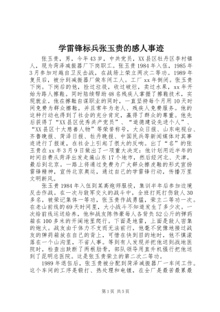 学雷锋标兵张玉贵的感人事迹