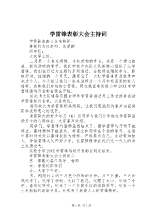 学雷锋表彰大会主持词