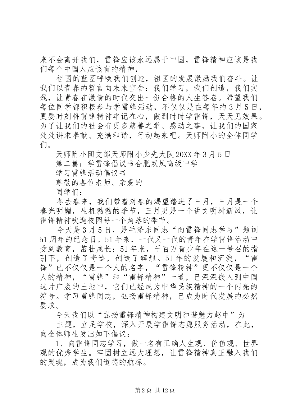 学雷锋倡议书_第2页