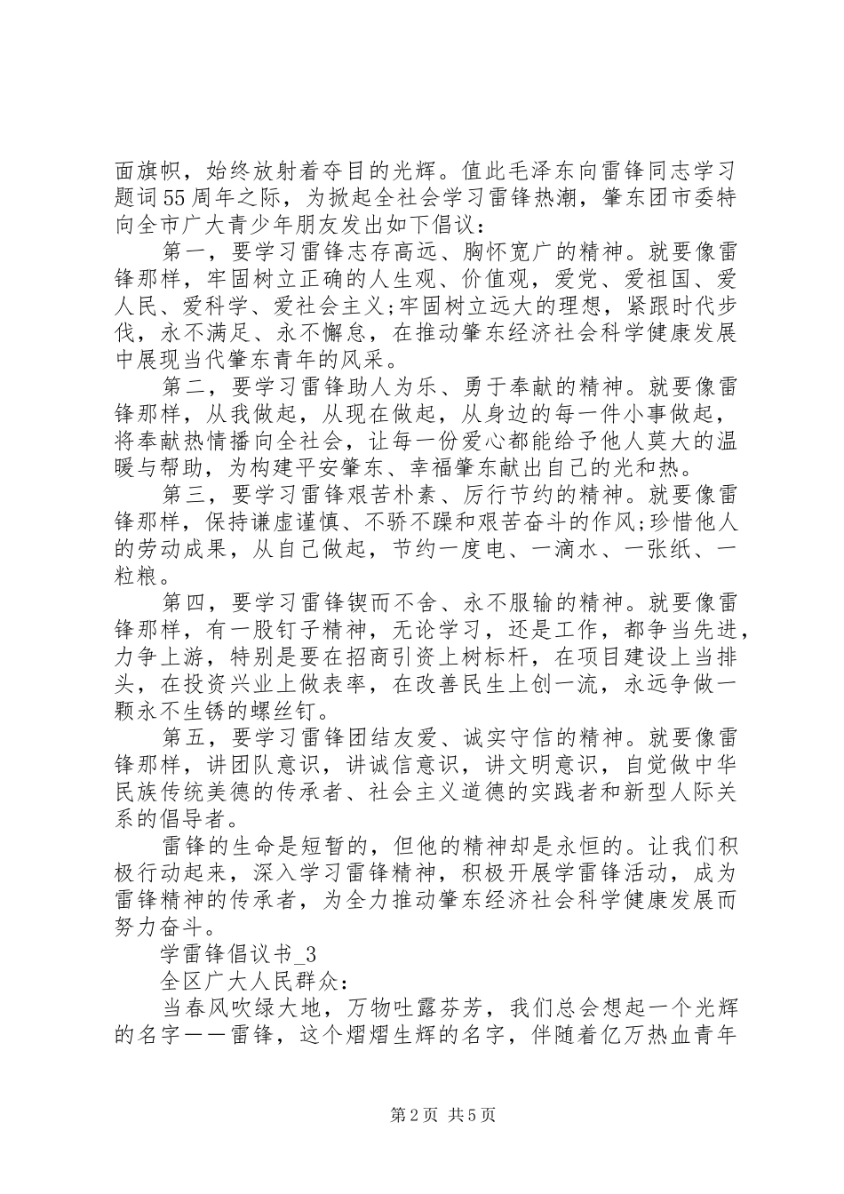 学雷锋倡议书范文_第2页