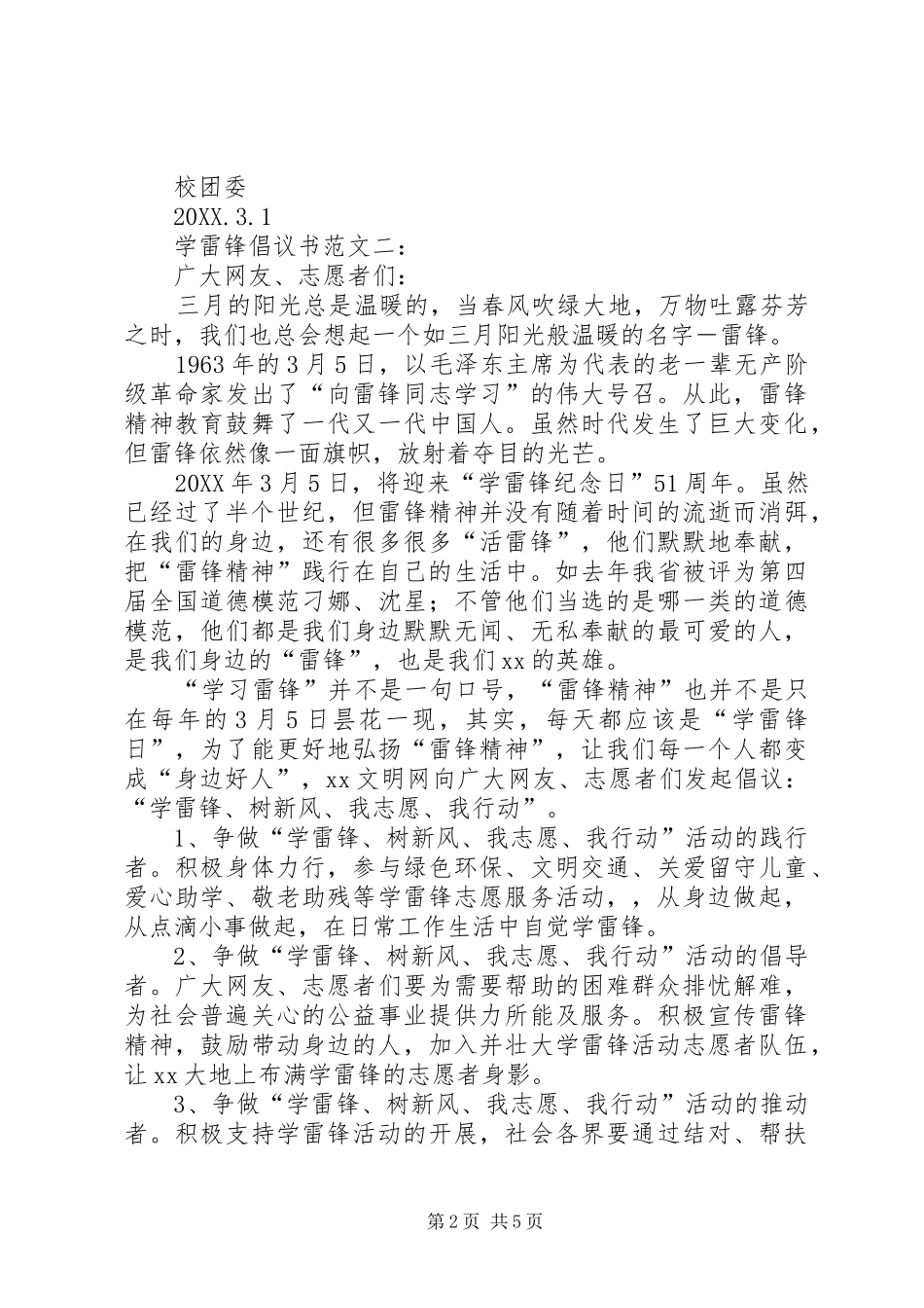 学雷锋倡议书模板_第2页