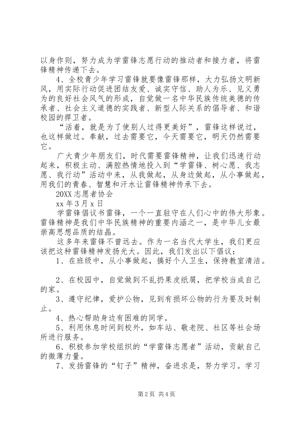 学雷锋倡议书三篇_第2页