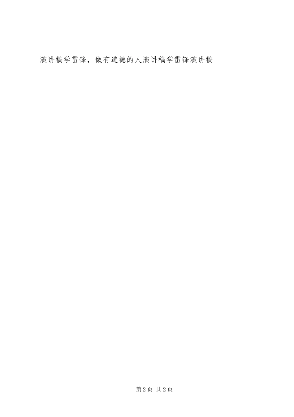 学雷锋从小事做起演讲稿_第2页