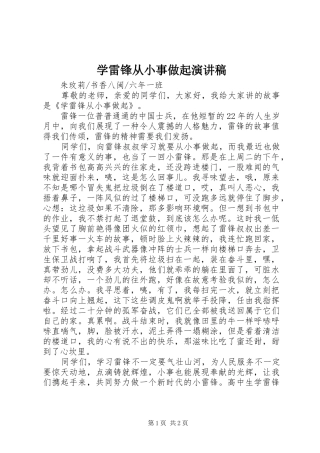 学雷锋从小事做起演讲稿