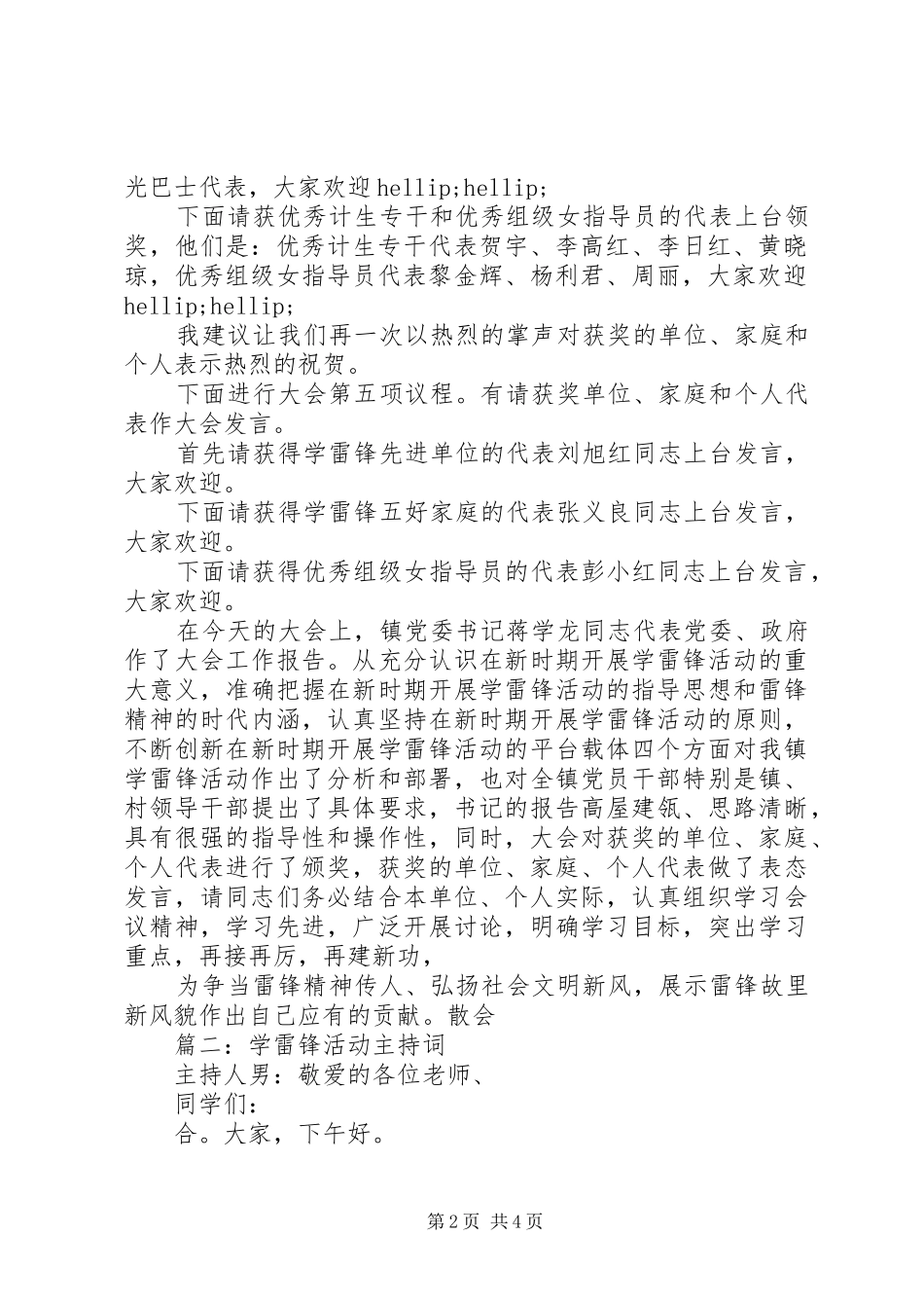 学雷锋大会主持词_第2页