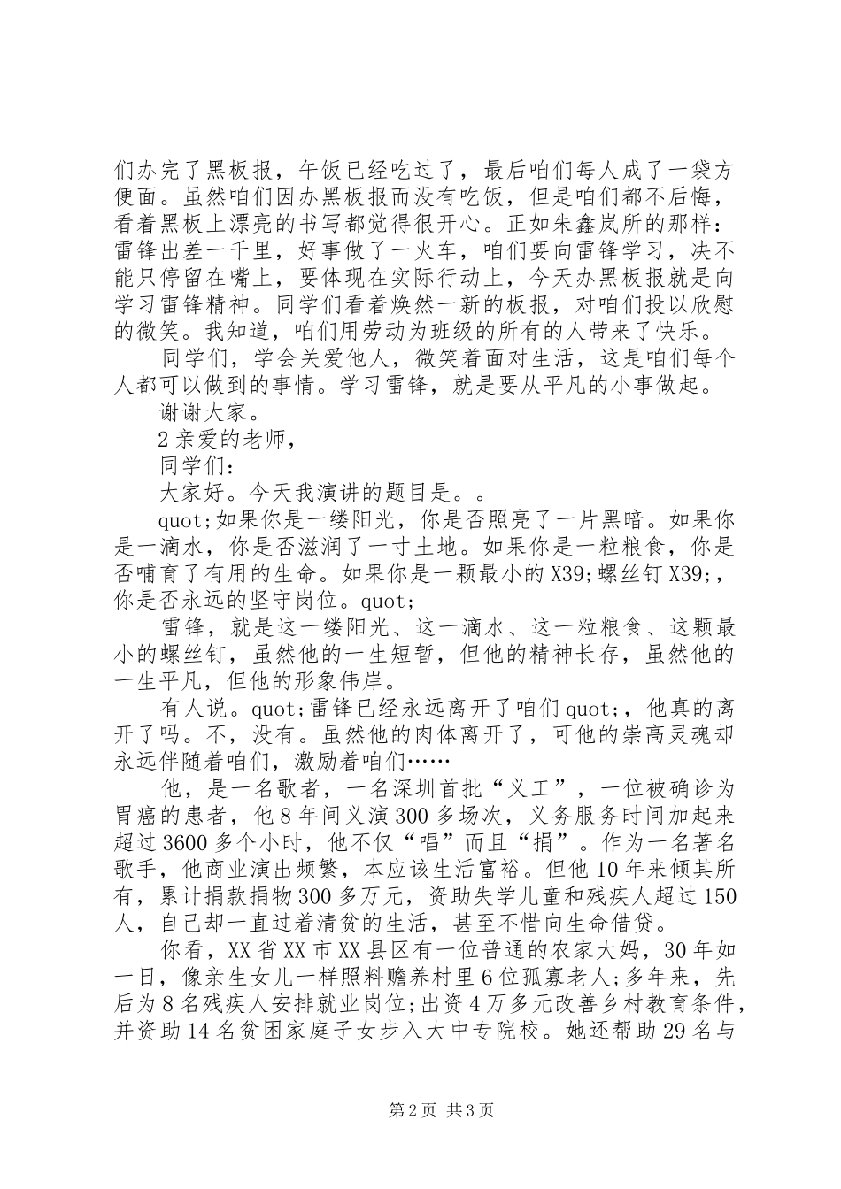 学雷锋的演讲稿范本_第2页