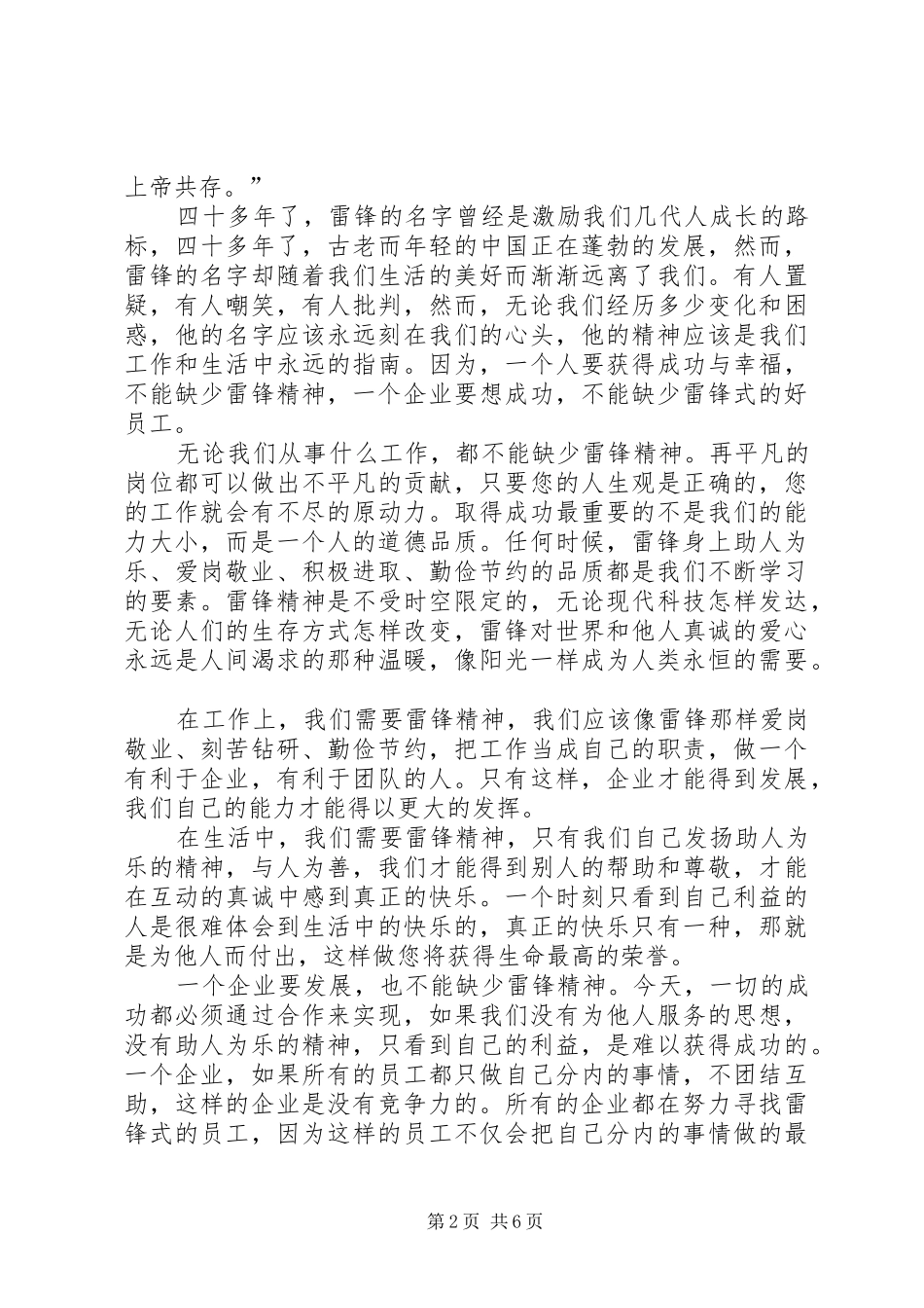 学雷锋的专题演讲稿模板_第2页