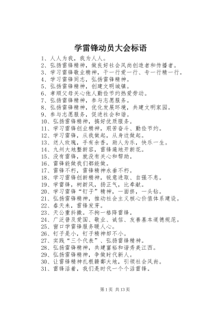 学雷锋动员大会标语