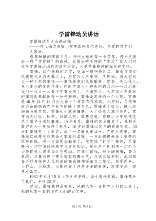 学雷锋动员致辞