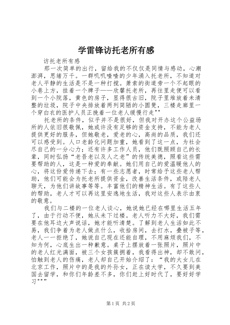 学雷锋访托老所有感_第1页