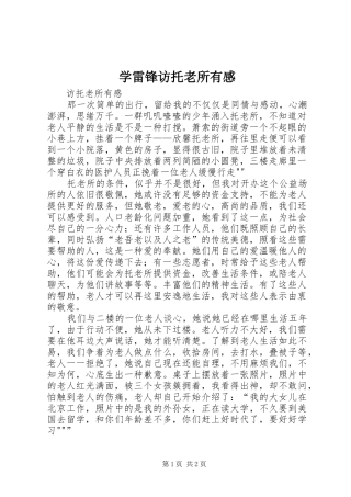 学雷锋访托老所有感