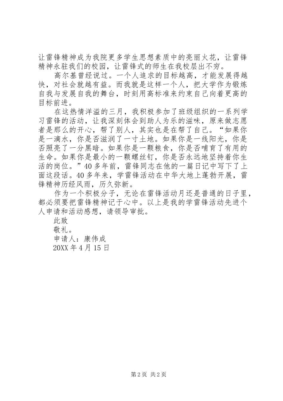 学雷锋个人申请修改_第2页