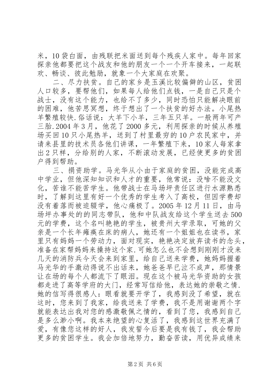 学雷锋个人事迹材料_第2页