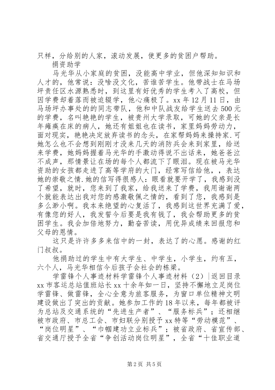 学雷锋个人事迹材料篇_第2页