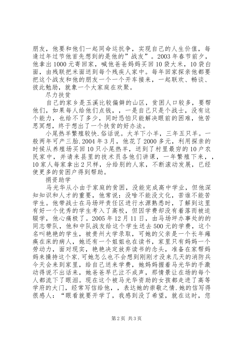 学雷锋个人先进事迹材料_第2页